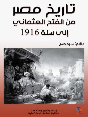 cover image of تاريخ مصر من الفتح العثماني إلى سنة 1916